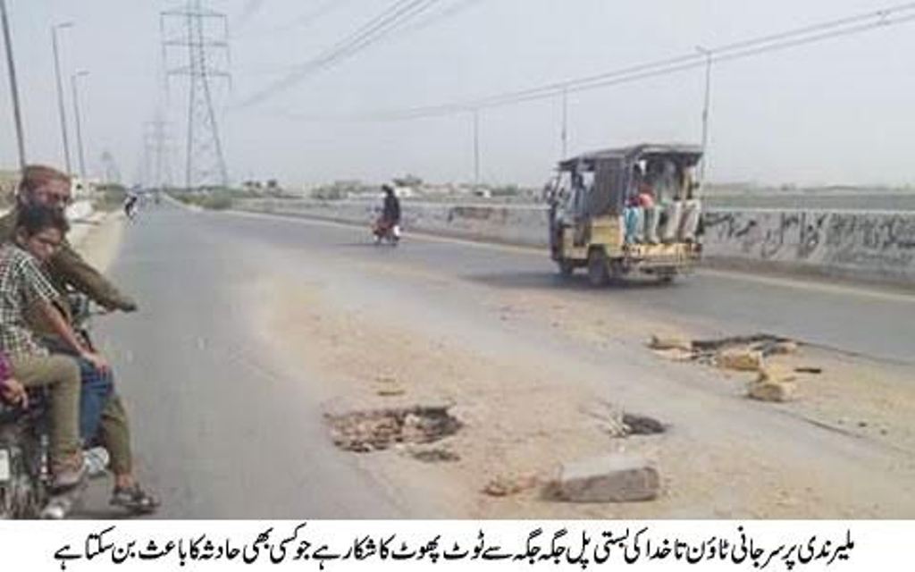 ملیر ندی پر سرجانی ٹائون تا خدا کی بستی پل جگہ جگہ سے ٹوٹ پھوٹ کا شکار