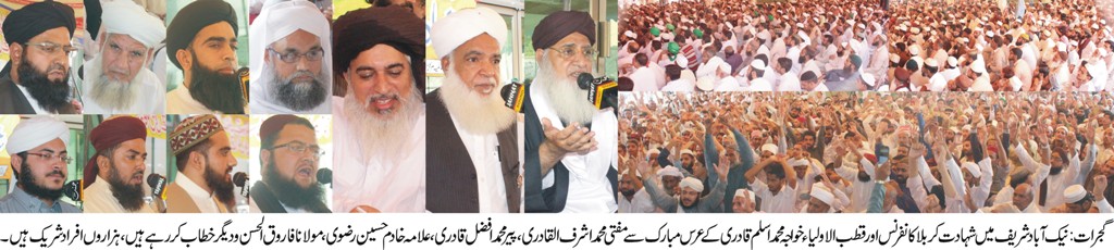 شھادت کربلا کانفرنس نیک آباد شریف