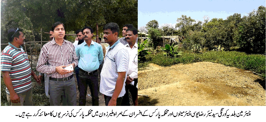 چیئرمین بلدیہ کورنگی کا محکمہ پارکس کے زیر انتظام نرسریوں کو فعال بنانے کی ہدایت