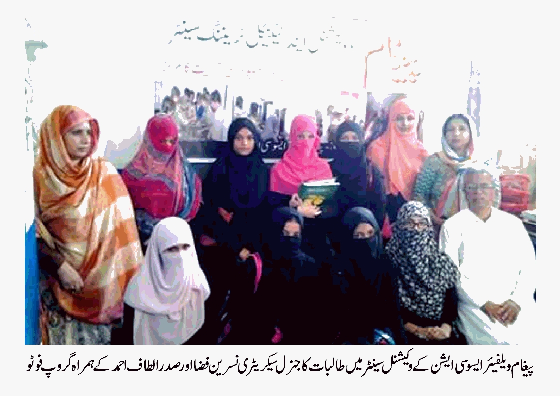 پیغام ویلفیئر ایسوسی ایشن مضافاتی علاقوں میں وکیشنل سینٹر کے قیام کا اعلان