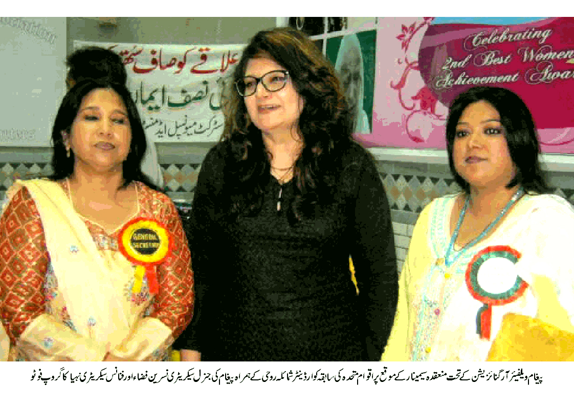 پیغام ویلفیئر آرگنائزیشن کے تحت منعقدہ ایک سمینار