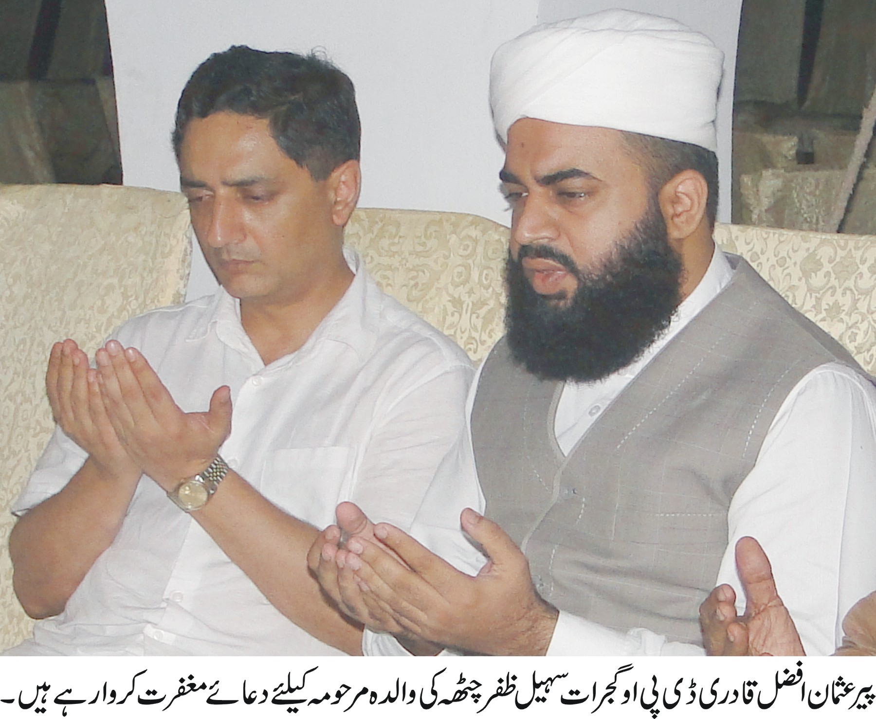 پیر عثمان افضل قادری ڈی پی او گجرات سہیل ظفر چھٹہ کی والدہ مرحومہ کیلئے دعائے مغفرت کروا  رہے ہیں