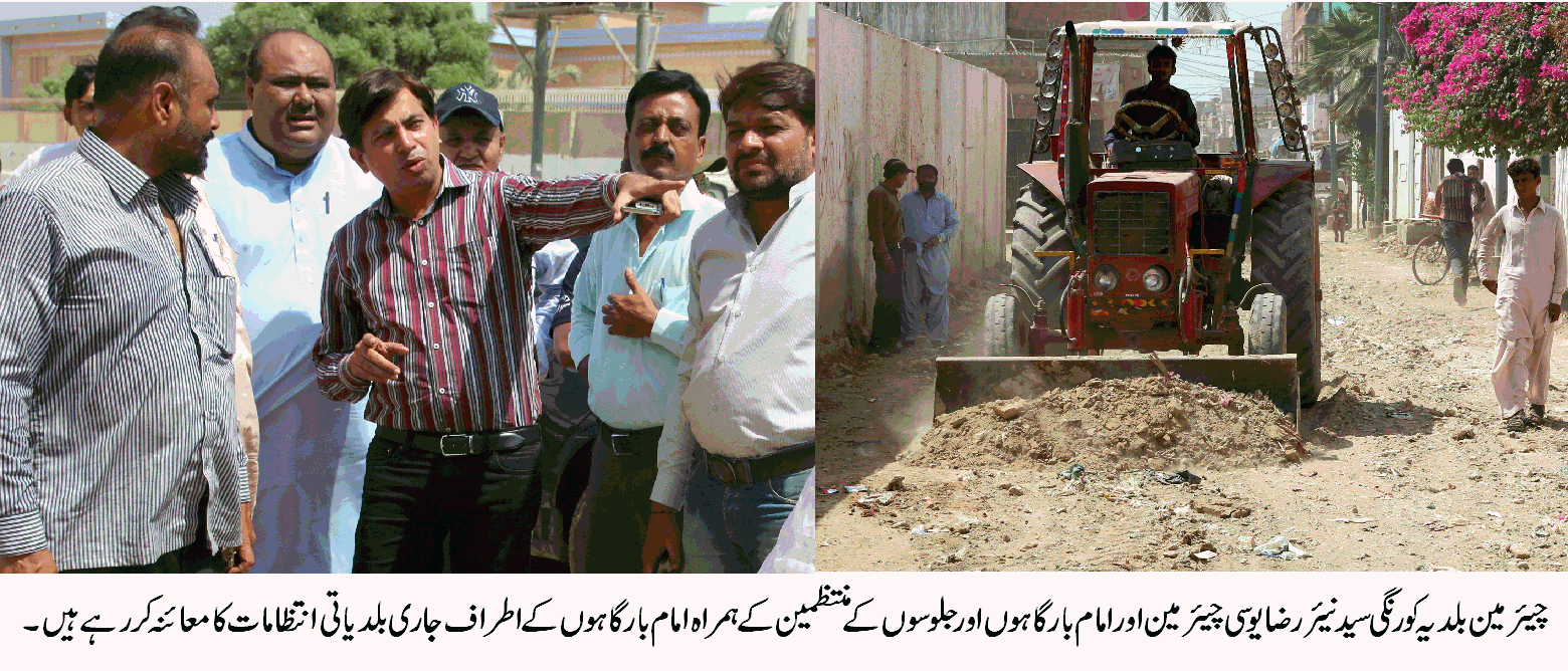 عشرہ محرم کے دوران شاہراہوں سے تجاوزات کا خاتمہ یقینی بنایا جائے۔ سید نیئر رضا