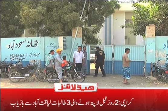 کراچی :سعود آباد سے لاپتہ ہونے والی تینوں بچیاں بازیاب