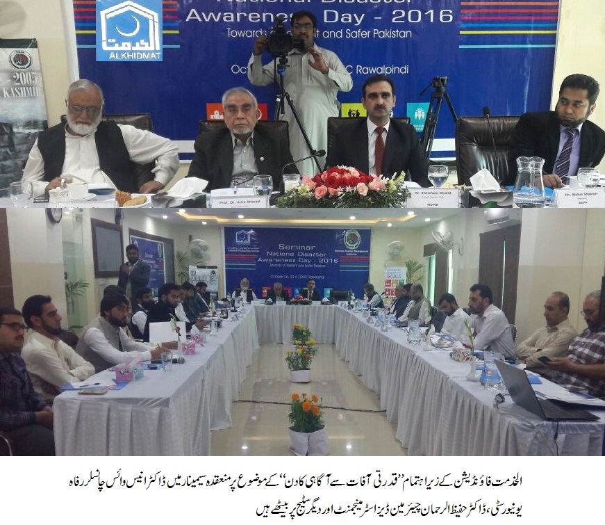 قدرتی آفات سے آگاہی کا دن‘‘ کے موضوع پر سیمنیار سے ڈاکٹر انیس، ڈاکٹر حفیظ، ڈاکٹر احتشام اور دیگر کا خطاب