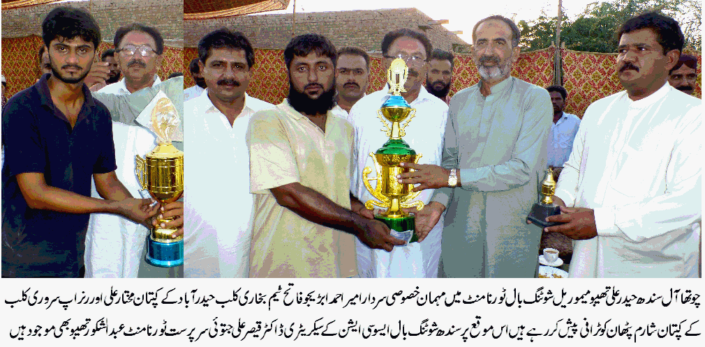 بخاری کلب حیدرآباد نے چوتھا آل سندھ حیدر علی تھیبو میموریل شوٹنگ بال ٹورنامنٹ نے جیت لیا