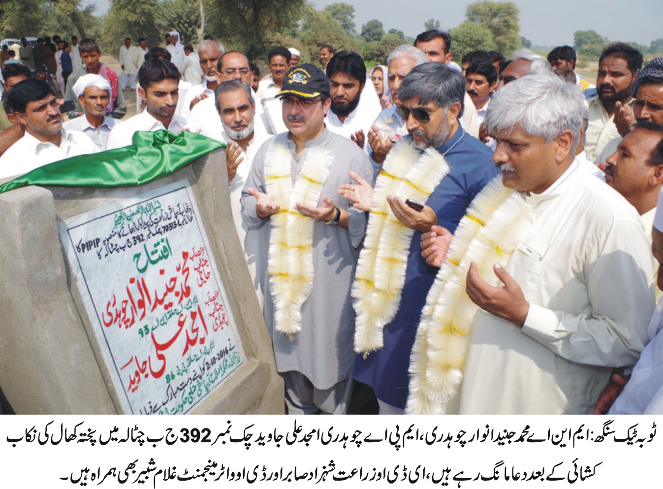 ٹوبہ ٹیک سنگھ کی خبروں کی تصویری جھلکیاں