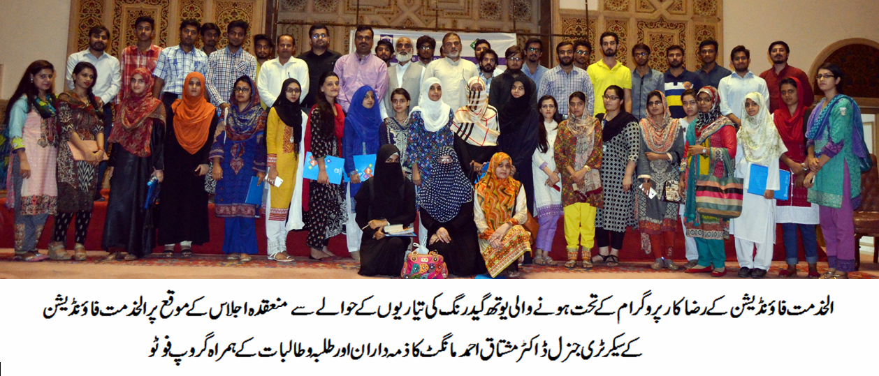 الخدمت فاؤنڈیشن کے رضاکار پروگرام کے تحت ہونے والی یوتھ گیدرنگ کی تیاریوں کے حوالے سے اجلاس منعقد