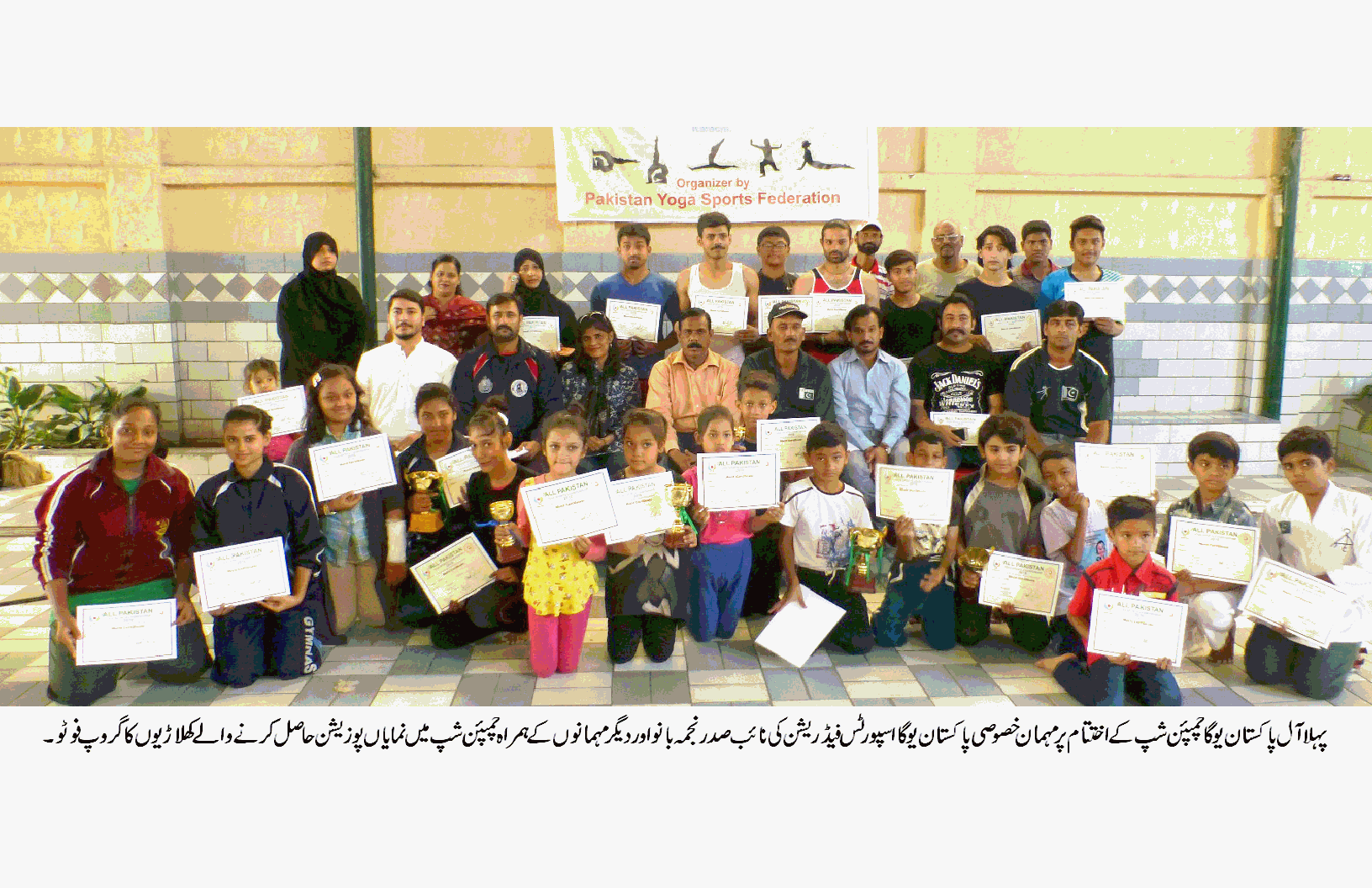 پہلا آل پاکستان یوگا چمپئن شپ کا انعقاد، کئی ریکارڈ قائم