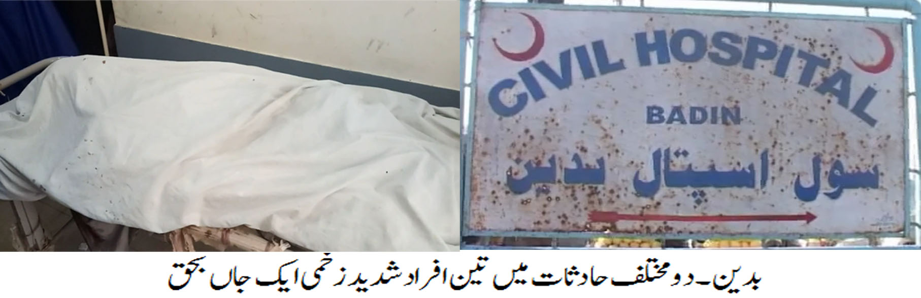 شہر اور گردو نواح میں ٹریفک کے دو مختلف حادثات