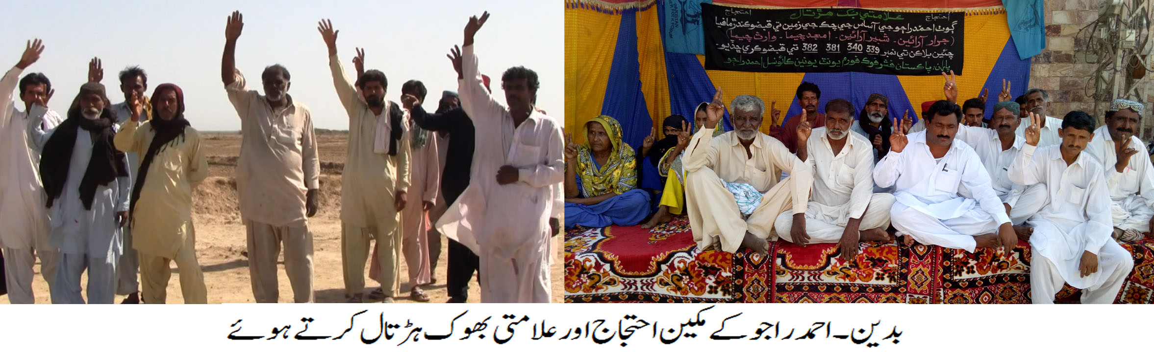 بدین کے ساحلی علاقے احمد راجو کے رہائشیوں کا سرکاری زمین پر قبضے کے خلاف احتجاجی مظاہرہ