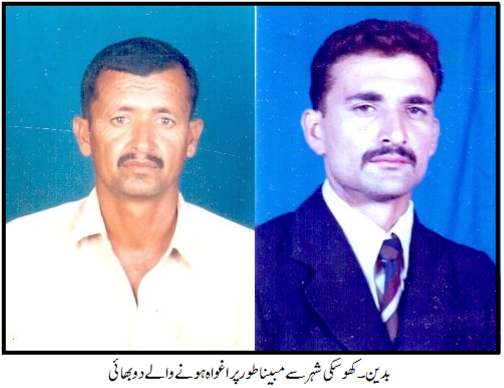بدین کے نواحی شہر کھوسکی میں پولیس دو بھائی مبینا طور پر اغوا