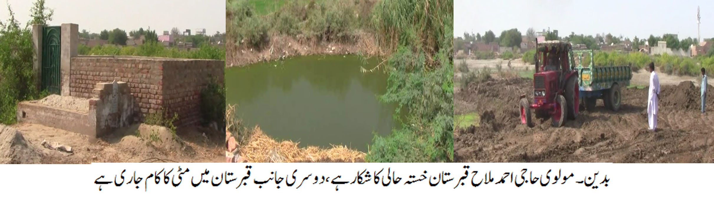 بدین کی خبریں 3/11/2016