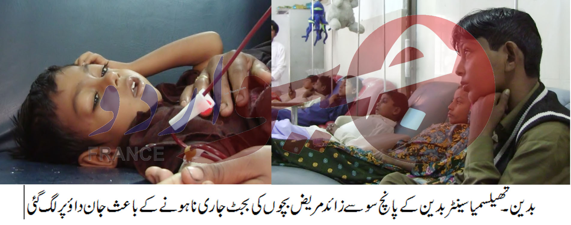 بدین میں تھیلسیمیا کے بچوں کا مفت علاج کرنے والے تھیلسیمیا سینٹر کو بجٹ جاری نہ کیا جا سکا ہے