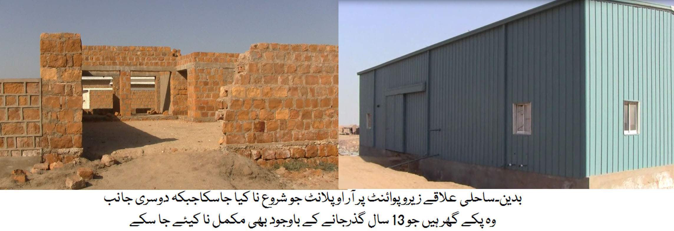 بدین کے ساحلی علاقے زیرو پوائنٹ کا گاؤں بنیادی سہولیات سے محروم