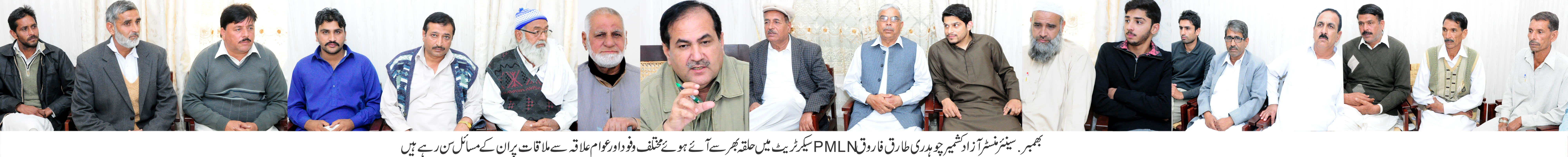 بھمبر کی خبریں 26/11/2016