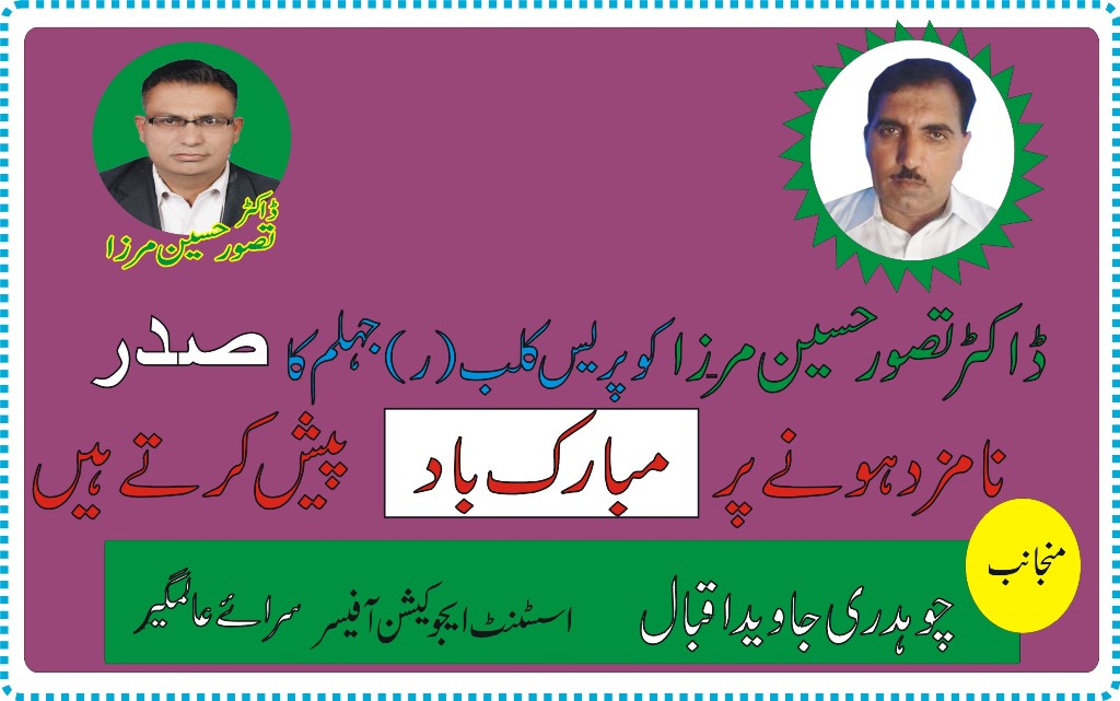 شہباز شریف کی ہدائیت کے مطابق سرائے عالم گیر میں طلباء کے درمیان مقابلہ جات ہو رہے ہیں۔ چوہدری جاوید اقبال