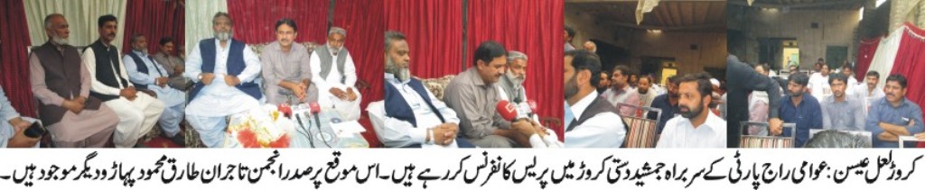 لیہ، کروڑ لعل عیسن کی خبریں 5/11/2016