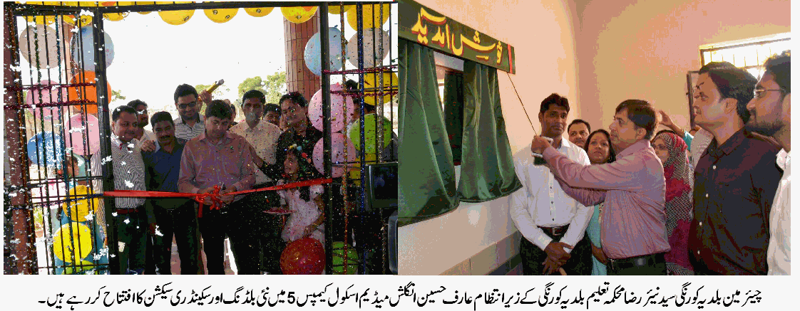 سید نیئر رضا کا بلدیہ کورنگی کے زیر انتظام اسکولوں میں تعلیمی نظام کو بہتر بنانے کا اعلان