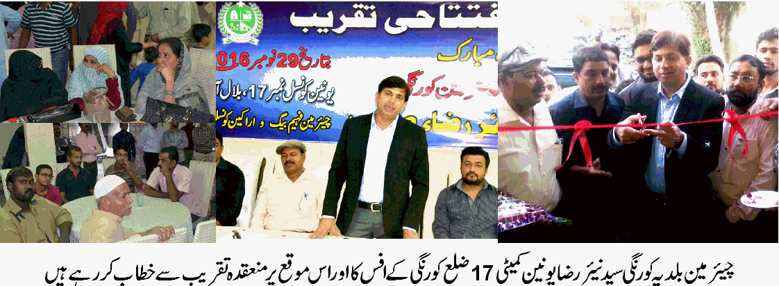 چیئر مین بلدیہ کورنگی سید نیئر رضا یونین کمیٹی 17 کے آفس کے افتتاحی تقریب سے خطاب
