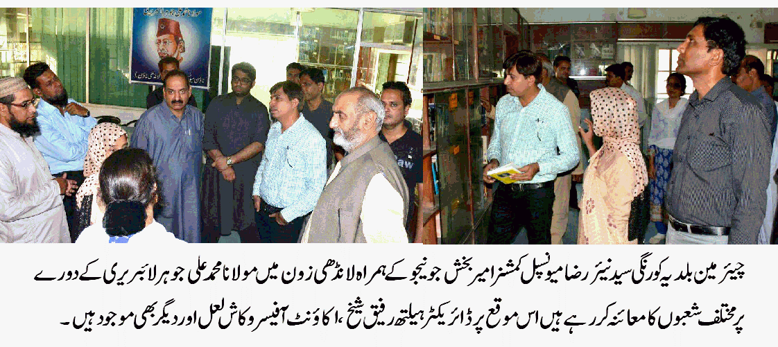 بلدیہ کورنگی کا تمام یوسیز میں لائبریری قائم کرنے کا اعلان