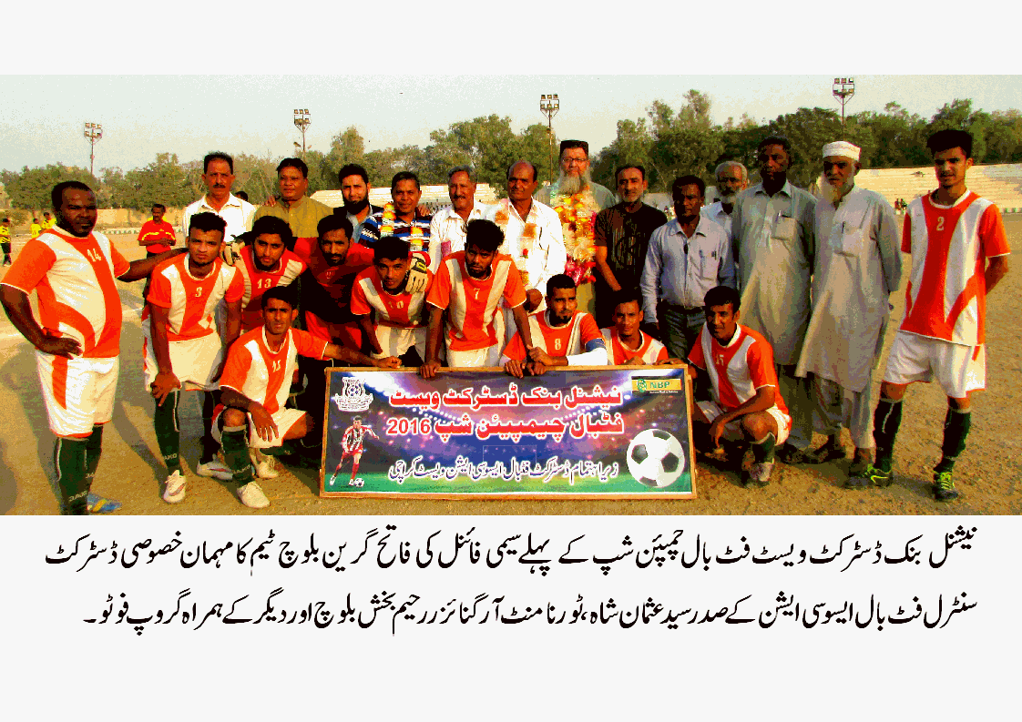 نیشنل بنک ڈسٹرکٹ ویسٹ فٹ بال چمپئن شپ : گرین بلوچ کا فائنل تک رسائی