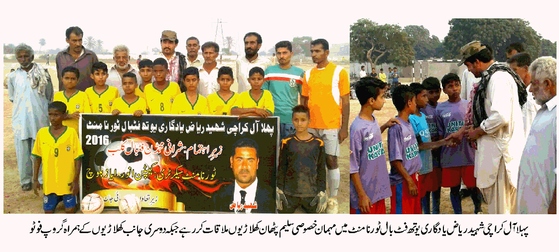 فٹ بال ٹورنامنٹ میں شرافی محمڈن اور رئیل میڈرڈ لیاری سیمی فائنل میں پہنچ گئیں