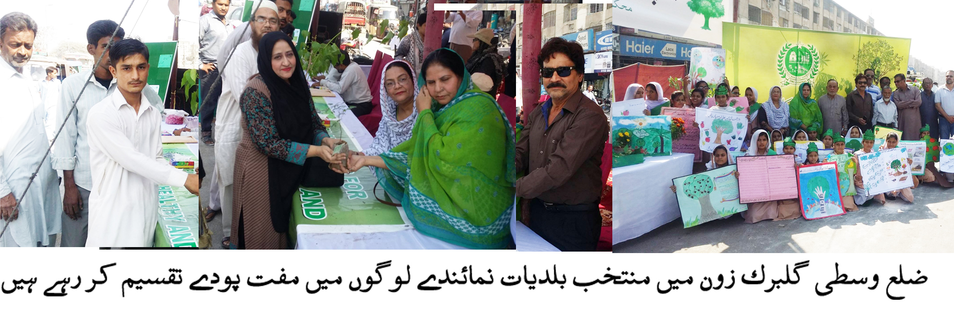 تیسرے مرحلہ کا آغاز گلبرگ یوسف پلازہ پر مفت پودے تقسیم کے کیمپ کا افتتاح