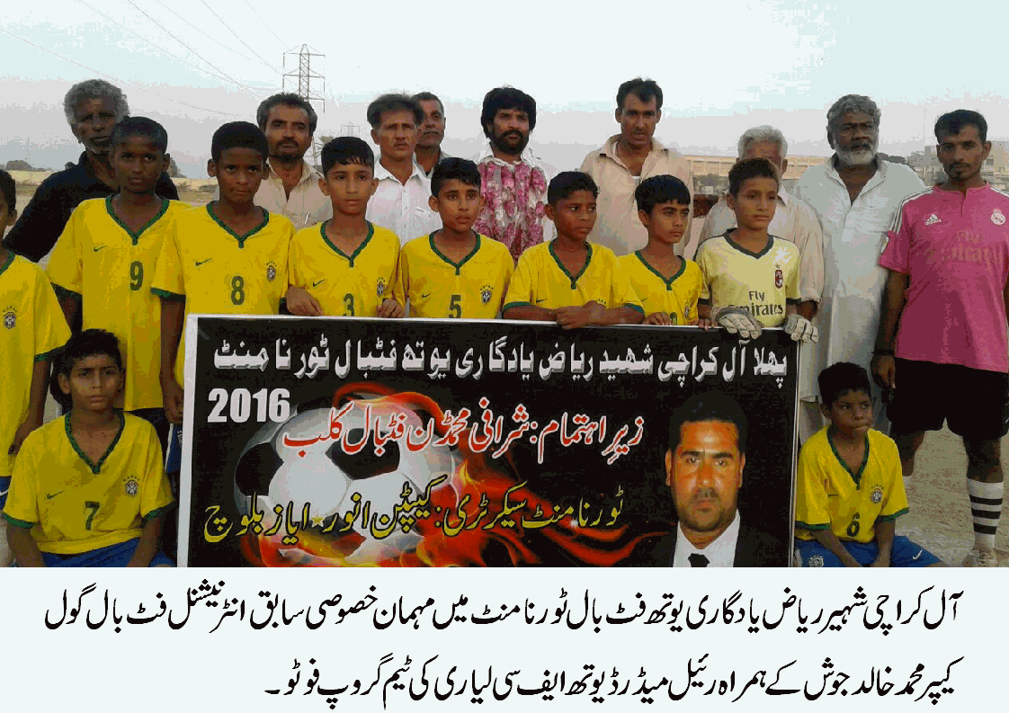 آل کراچی شہید ریاض بلوچ یوتھ فٹ بال ٹورنامنٹ  کے اہم میچ میں رئیل میڈرڈ یوتھ لیاری کی شاندار فتح