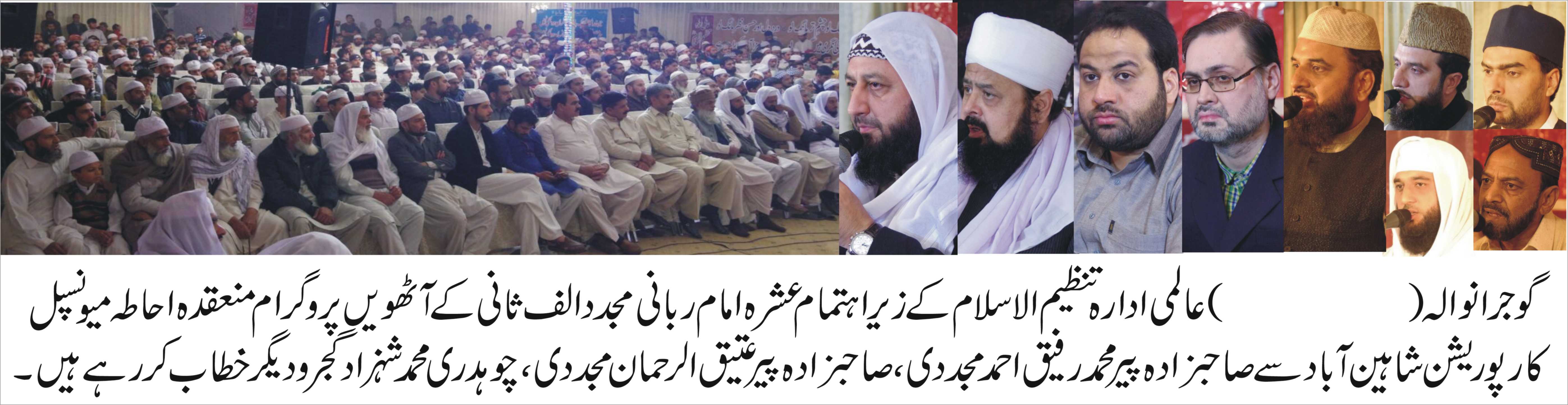 ملک میں بڑھتی ہوئی دہشت گردی ،لاقانونیت سمیت تمام مسائل کا واحد حل نظام مصطفیۖکے نفاذ میں ہے