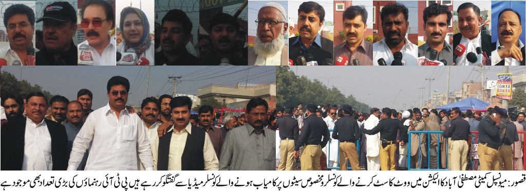 مصطفی آباد/للیانی کی خبریں 17/11/2016