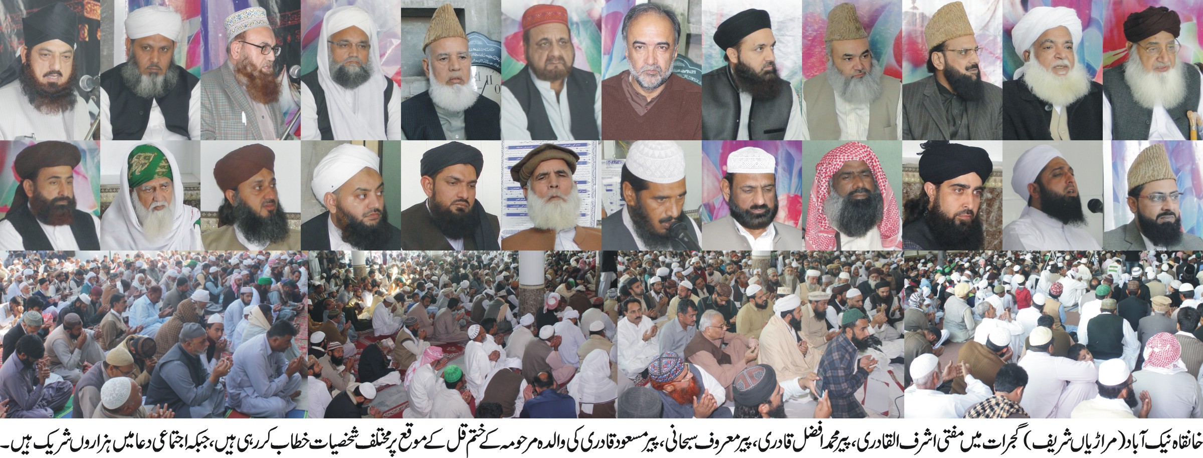 حضرت پیر محمد افضل قادری کی والدہ مرحومہ کا ختم قل خانقاہ نیک آباد میں پڑھا گیا