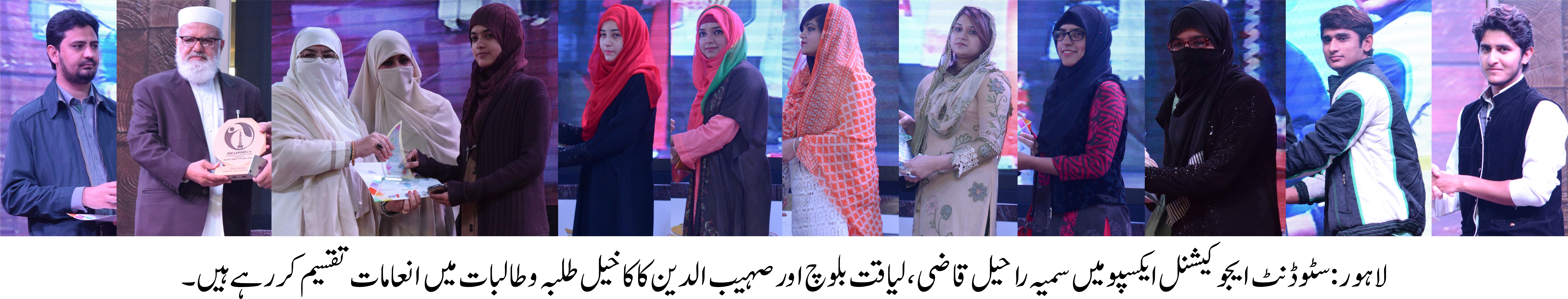 دوسری سالانہ دو روزہ  سٹوڈنٹ ایجوکیشنل ایکسپو، 15000 ہونہار طلبہ و طالبات کو انعامات کی تقسیم