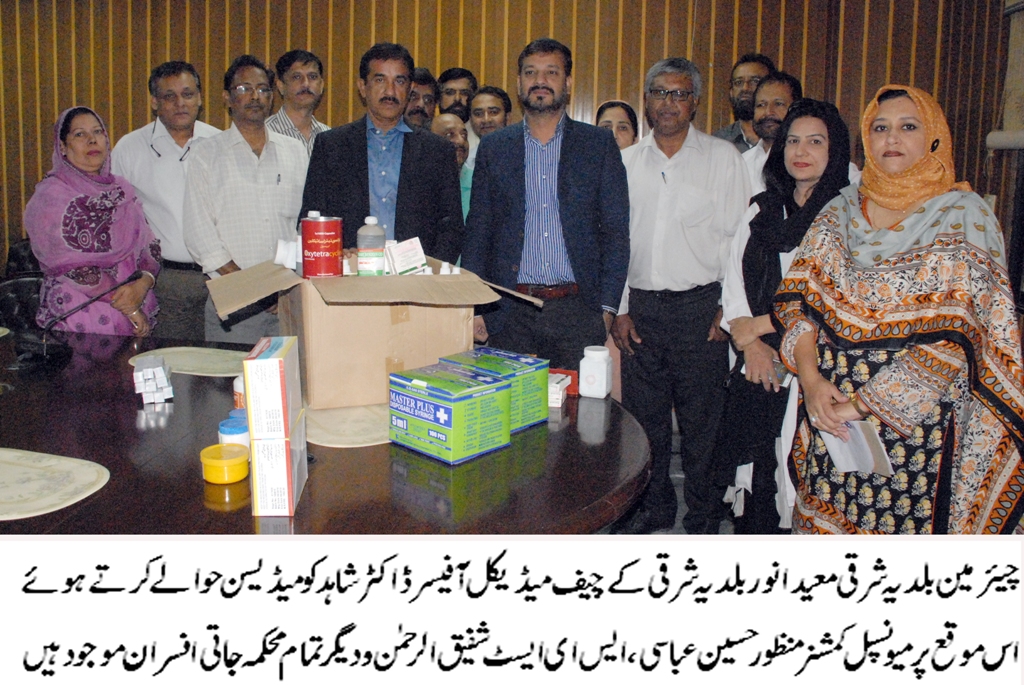 بلدیہ شرقی کی ڈسپنسریوں اور میٹرنیٹی ہومز کیلئے ادویات کی فراہمی