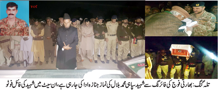 بھارتی فائرنگ سے شہید سپاہی محمد الیاس کی فوجی اعزاز کے ساتھ تدفین