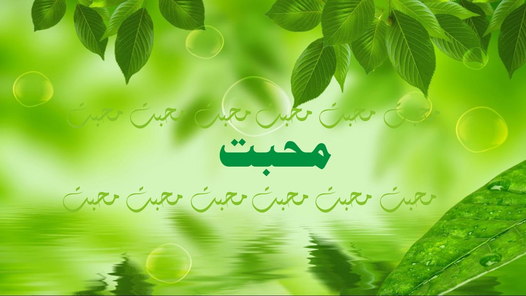 محبت ایک انمول جذبہ مگر استعمال غلط کیوں؟