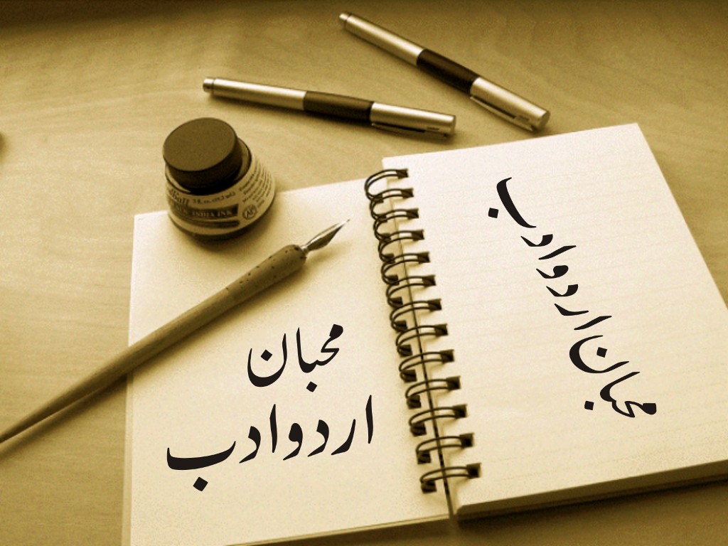 محبان اردو ادب