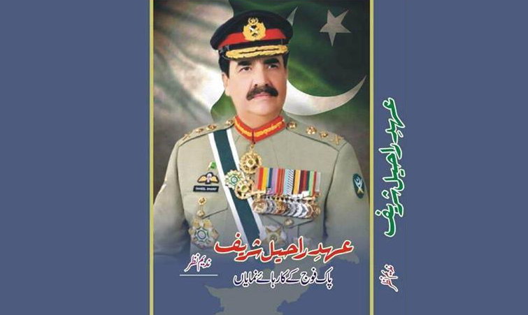 عہد راحیل شریف، پاک فوج کے کارہائے نمایاں