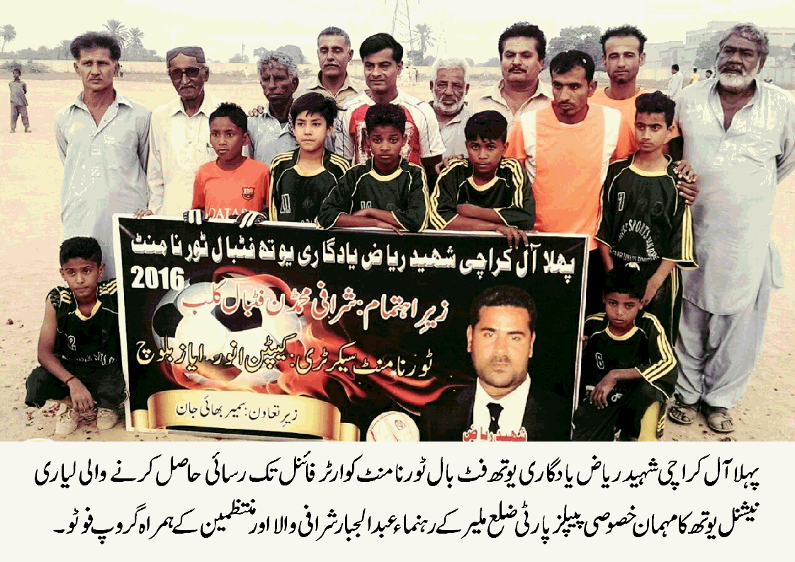 آل کراچی شہید ریاض یادگاری یوتھ فٹ بال ٹورنامنٹ 2016ء میں لیاری نیشنل یوتھ کا کوارٹر فائنل تک رسائی