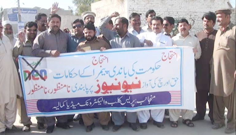 پیمرا نے صرف حکمرانوں کو راضی کرنے کے لیے نیو نیوز پر پابندی لگائی صحافی سراپاء احتجاج
