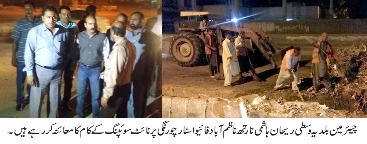 شہریوں کو صاف و شفاف ماحول کی فراہمی اولین ترجیح ہے۔ ریحان ہاشمی