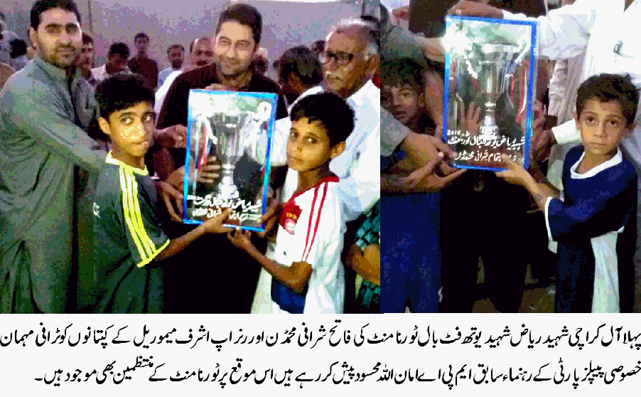 آل کراچی شہید ریاض یاد گاری یوتھ فٹ بال شرافی محمڈن یوتھ فٹ بال کلب نے اپنے نام کرلیا