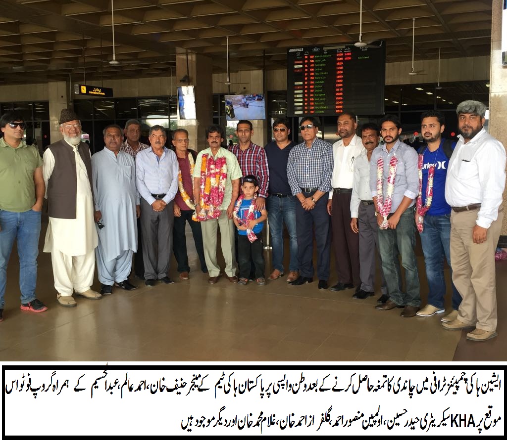 پاکستان ہاکی ٹیم کا کراچی ایرپورٹ پر شاندار استقبال