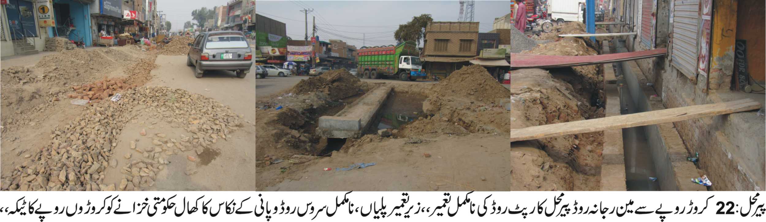 پیرمحل کی خبریں 19/11/2016