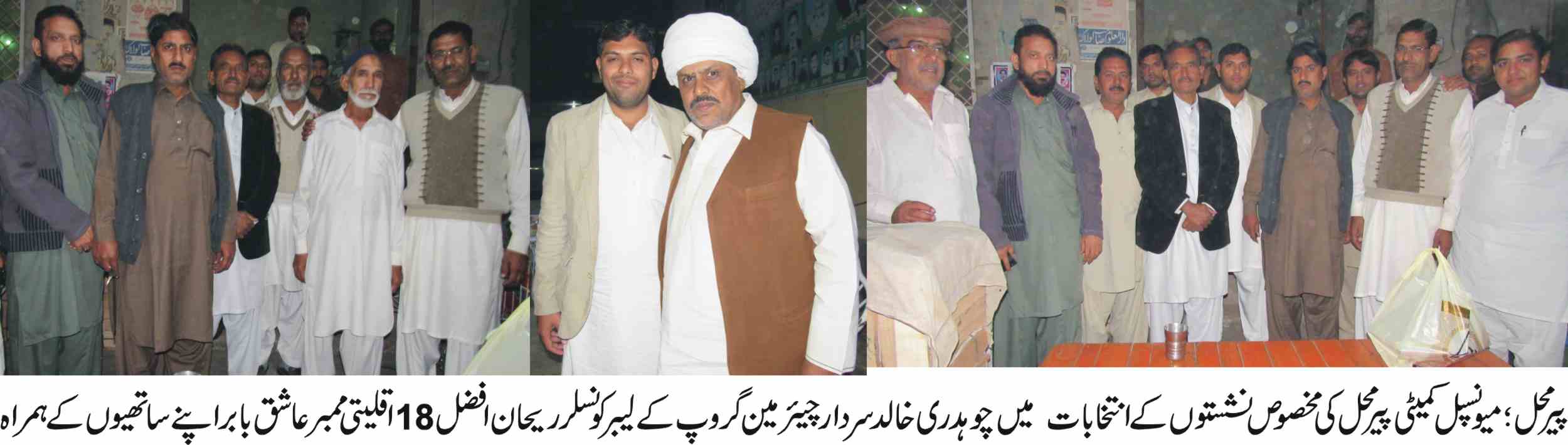 پیرمحل کی خبریں 18/11/2016