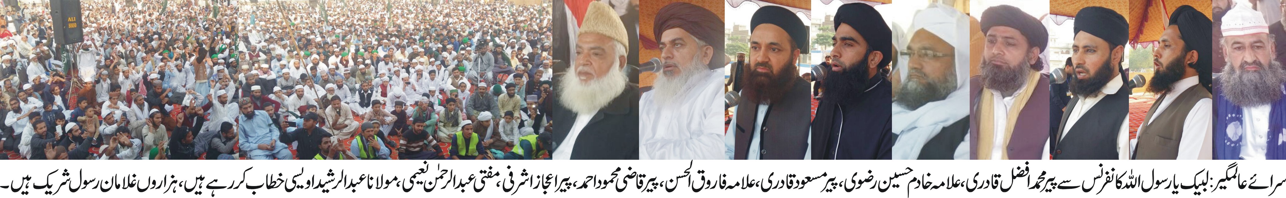ناموس رسالت اور پاکستان کا تحفظ ہر صورت کرینگے۔ لبیک یارسول اللہ کانفرنس کا اعلامیہ