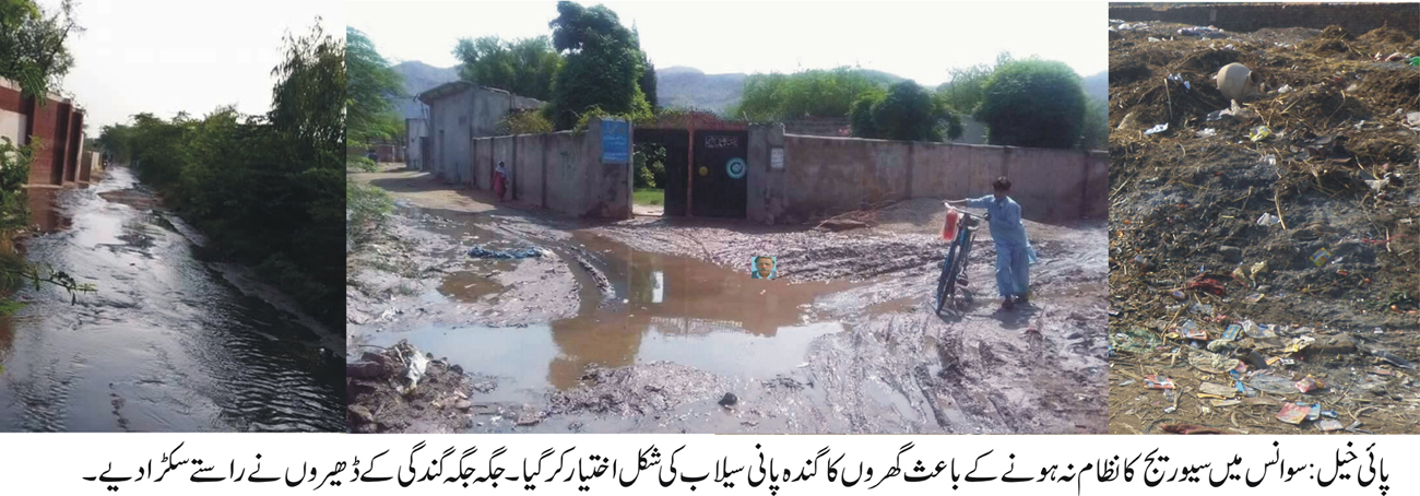 پائی خیل کی خبریں 1/11/2016