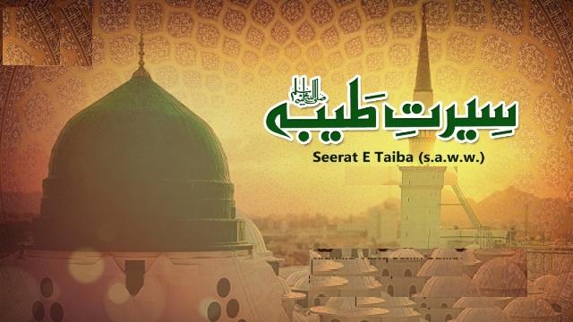 سیرت طیبہ کے دو واقعات