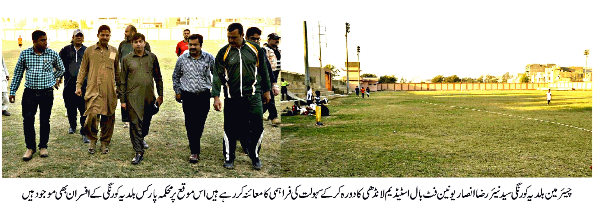 چیئرمین بلدیہ کورنگی سید نیئر رضا کا ضلع کورنگی میں کھیلوں کے میدانوں کو آباد کرنے کا اعلان