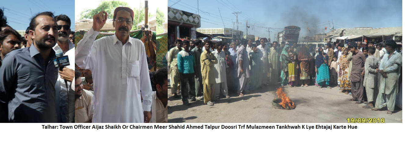ٹائون کمیٹی تلہار کے ملازمین نے تنخواہوں کے چیک پر دستخط نہ کرنے پر ٹائون آفیسر کیخلاف کام چھوڑ ہڑتال کردی